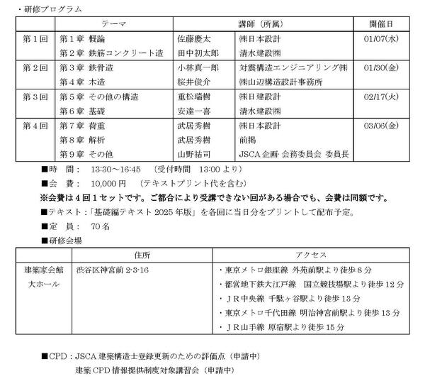 研修プログラム会場